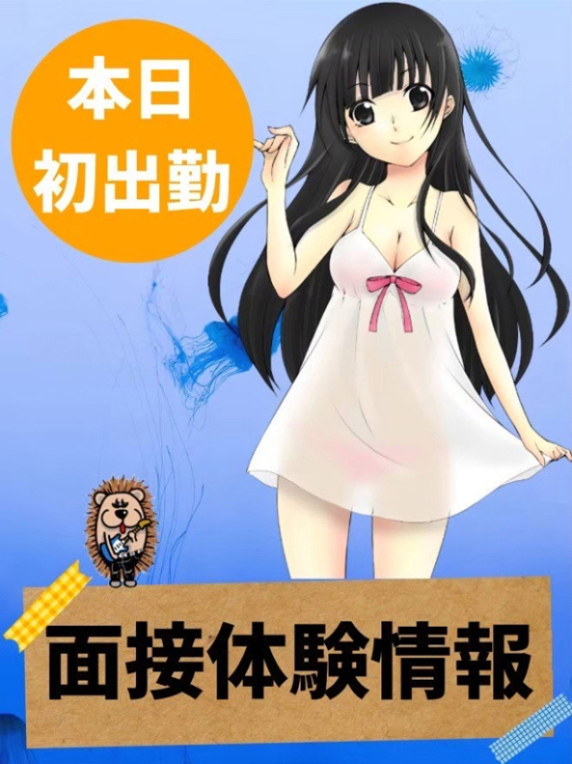 （高松 エステ・性感（出張））