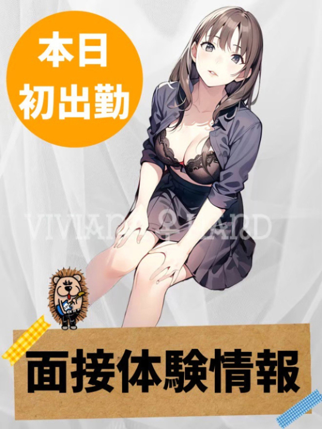 体験セラピスト（メンズエステ・VIVIANA♀HAND高松店）