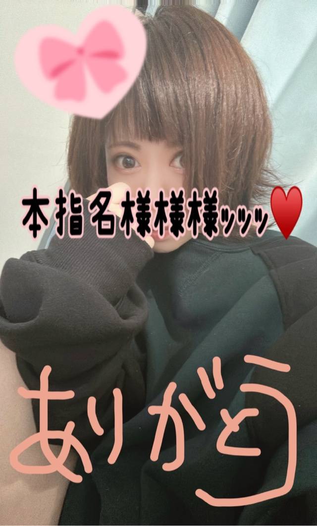 昨日本指名様?