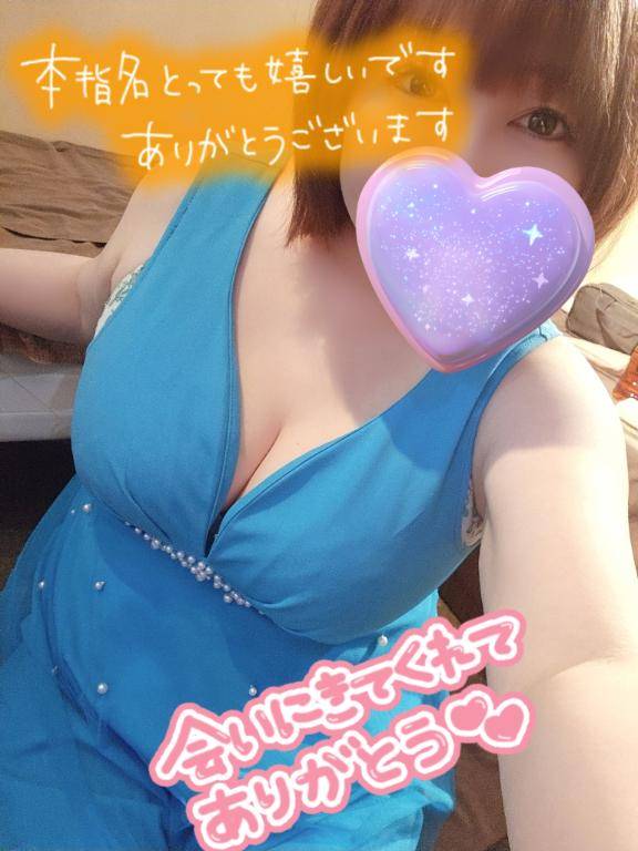 お礼?本指名さま?