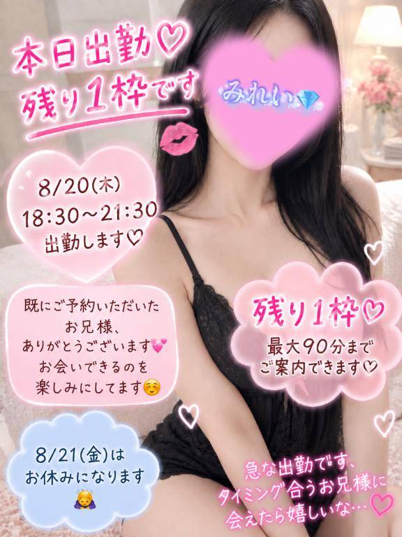みれい(和楽)