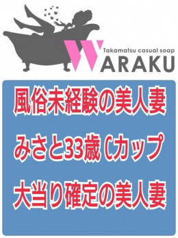 みさと