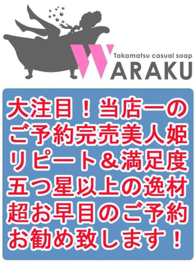 みさと（和楽）