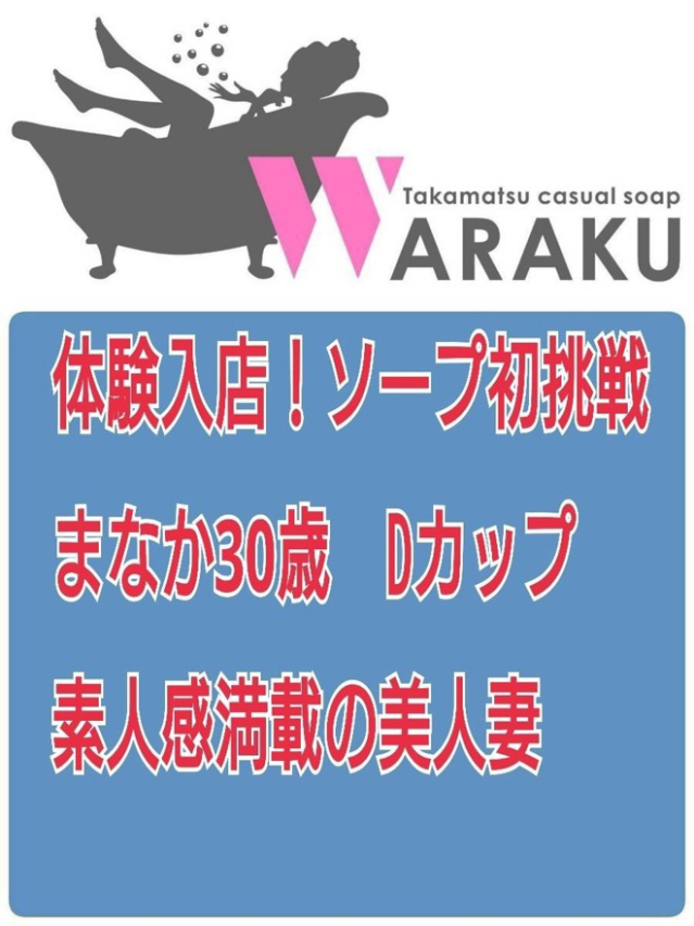 まなか（和楽）