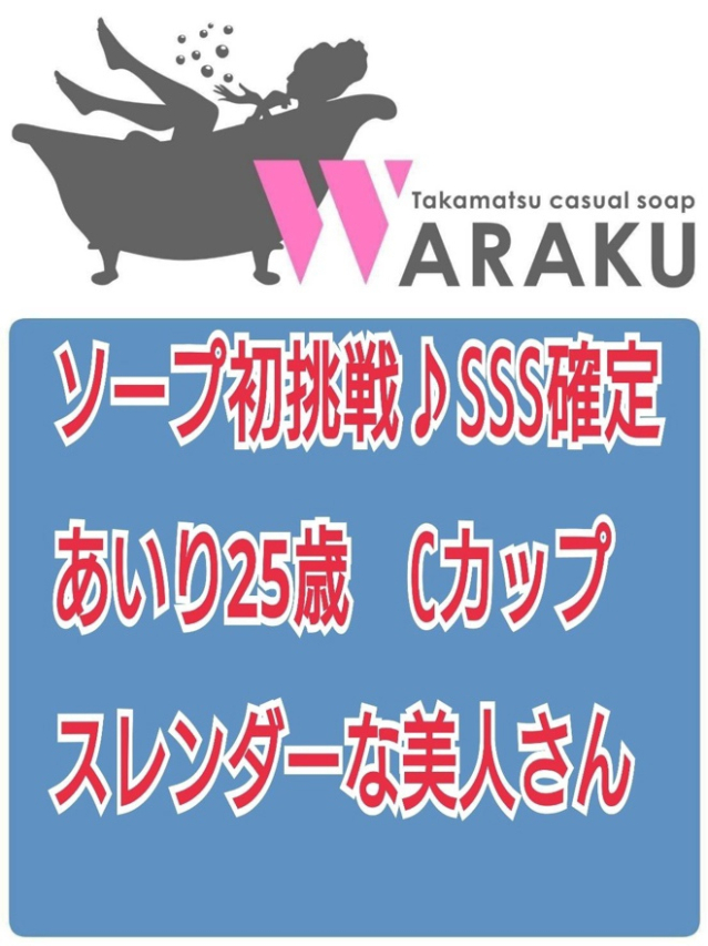 あいり（和楽）