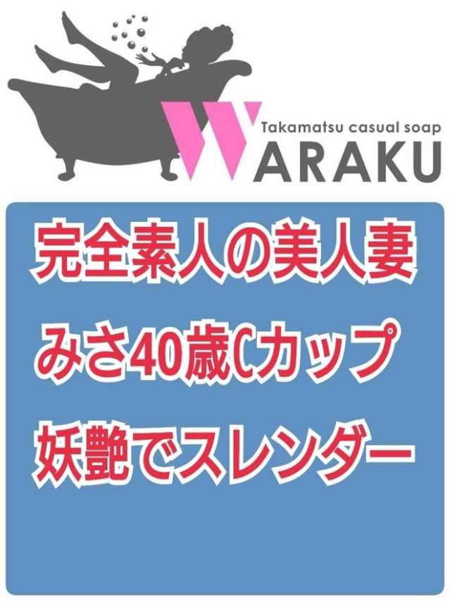 みさ（和楽）