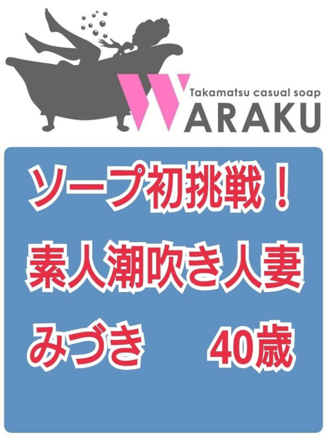 みづき(和楽)