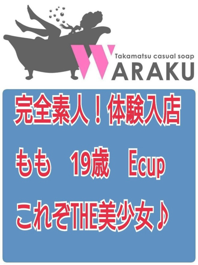 もも（和楽）