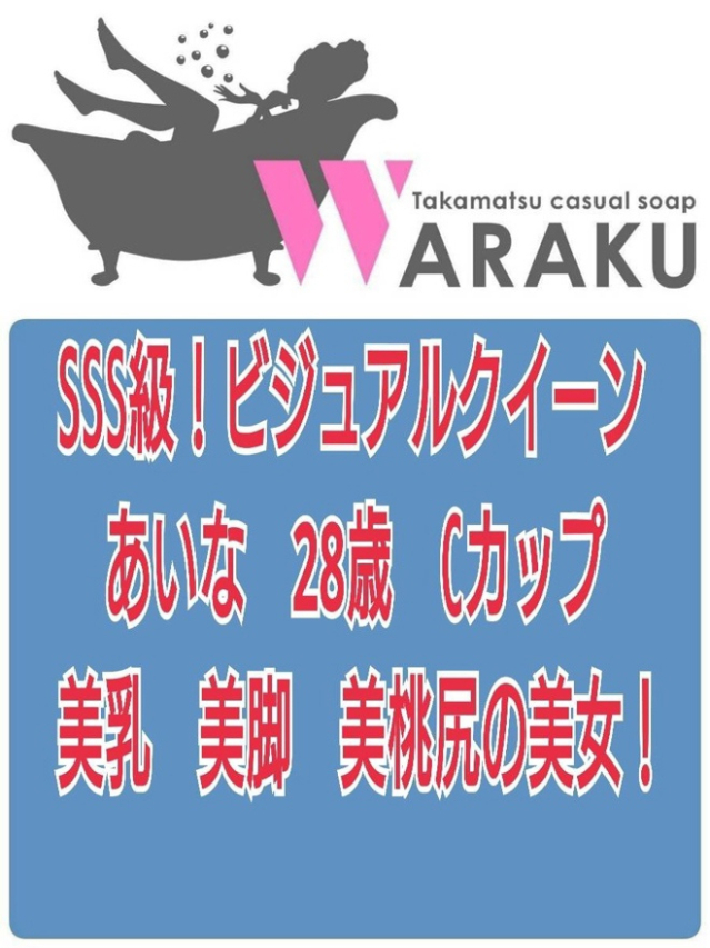あいな（和楽）