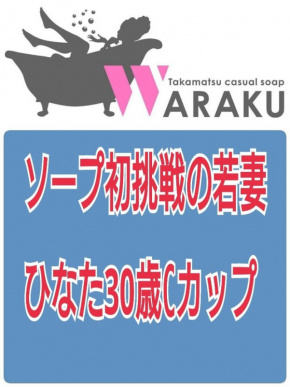 和楽