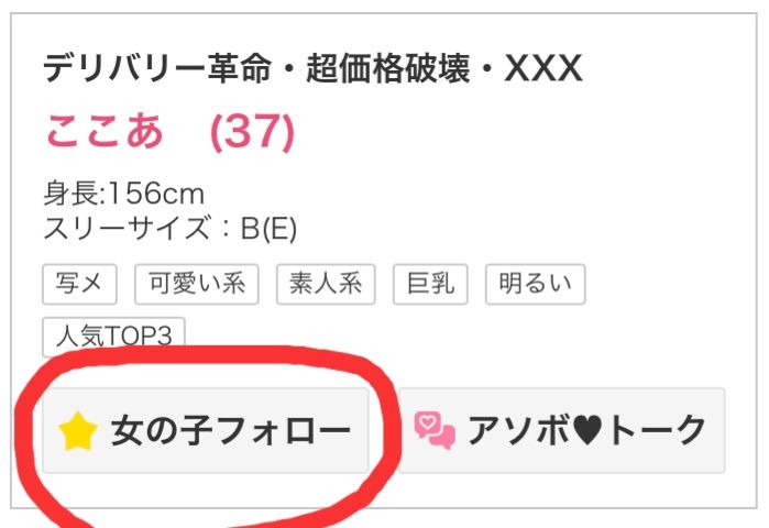 ここあの事フォローした??♥