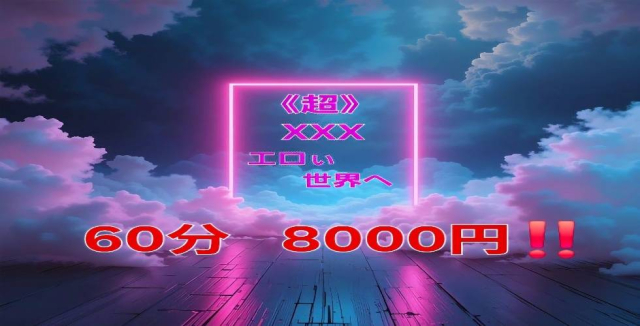 極限突破プラン　限界突破プラン　ＧＯＧＯCHANCEプラン　究極激安de超絶お得（デリバリー革命・超価格破壊・XXX）