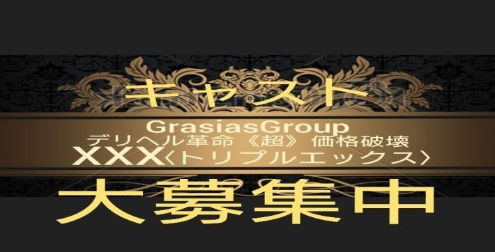 女の子専用求人