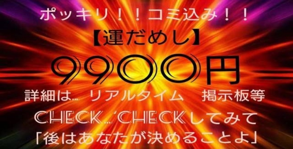 デリバリー革命・超価格破壊・XXX（高知市デリヘル）