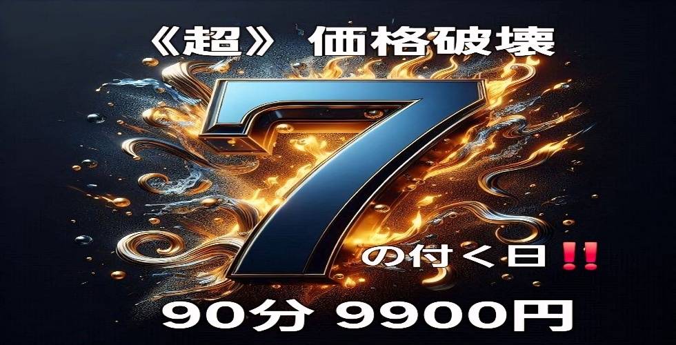デリバリー革命・超価格破壊・XXX（高知市デリヘル）