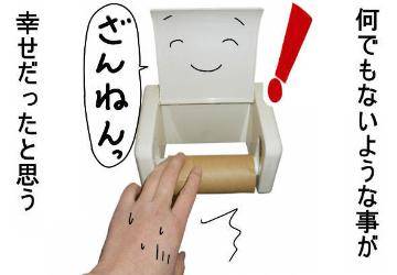 トイレットPの話