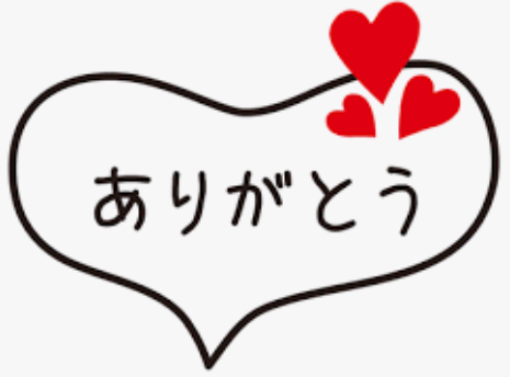 ☺️17日(土)のお礼です☺️