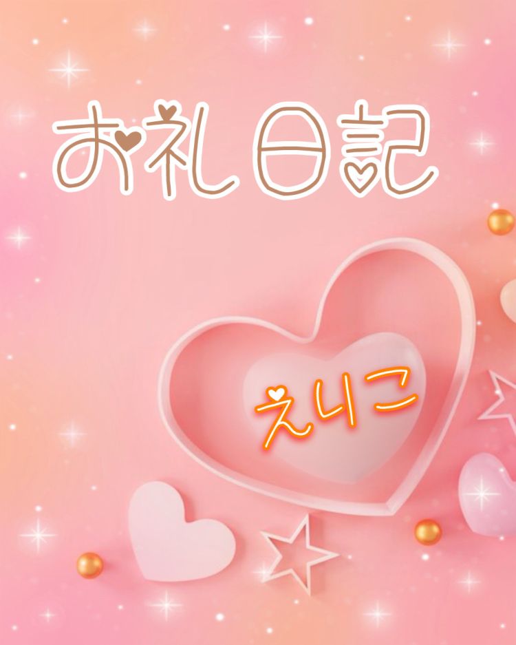 ありがとう(⋈◍＞◡＜◍)。✧♡