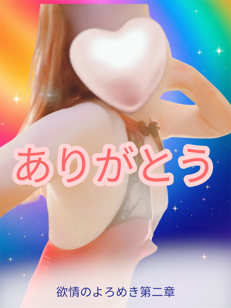 昨日のお礼です💕
