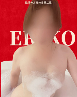 倉多 えりこ