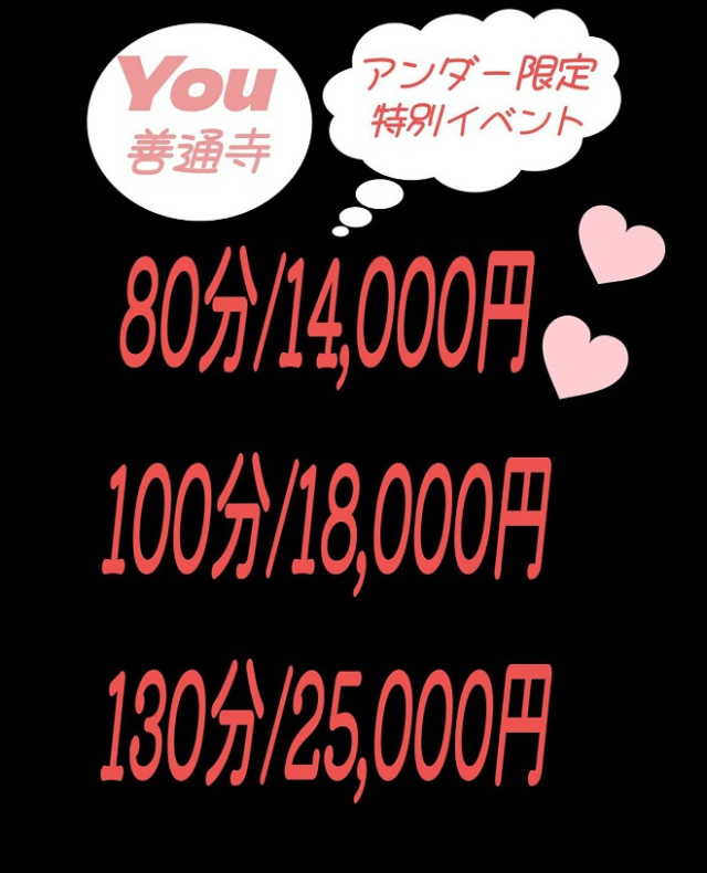 特別イベント開催!!【アンダー見た】で特別イベント開催中♡（YOU 善通寺・丸亀）