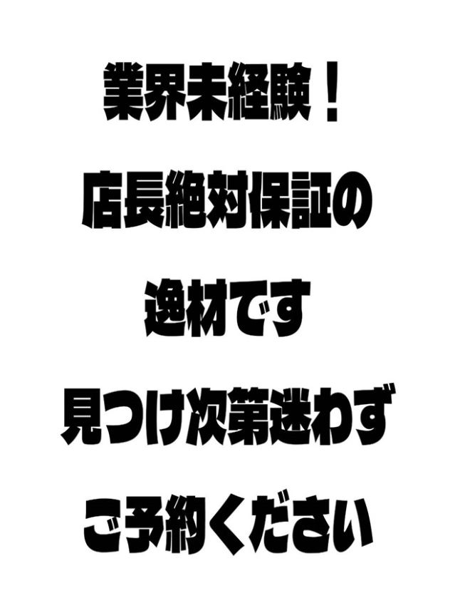 かすみ【業界未経験の逸材】（YOU 善通寺・丸亀）