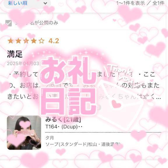 【お礼写メ日記】💌💭