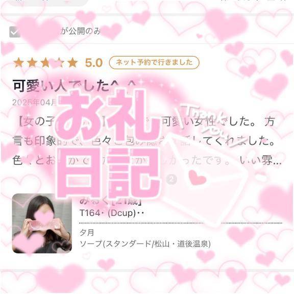 【お礼写メ日記】💌💭