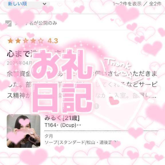 【お礼写メ日記】💌💭