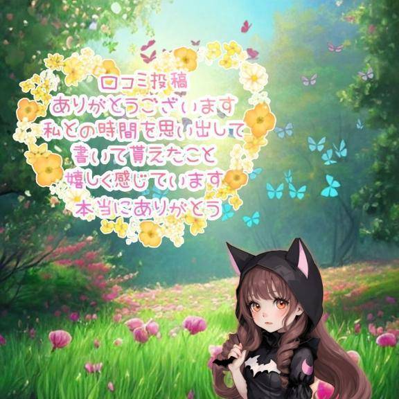 【お礼写メ日記】