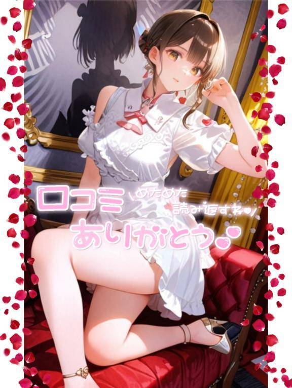 【お礼写メ日記】
