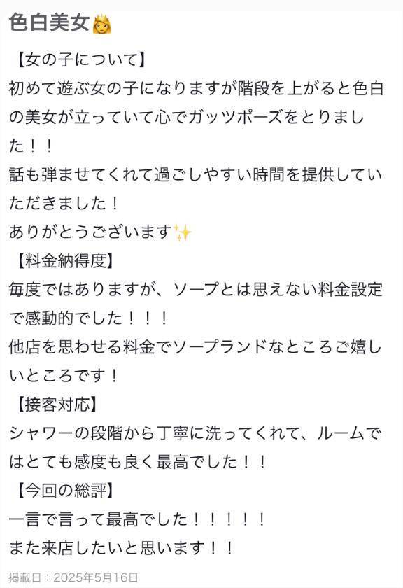 【お礼写メ日記】