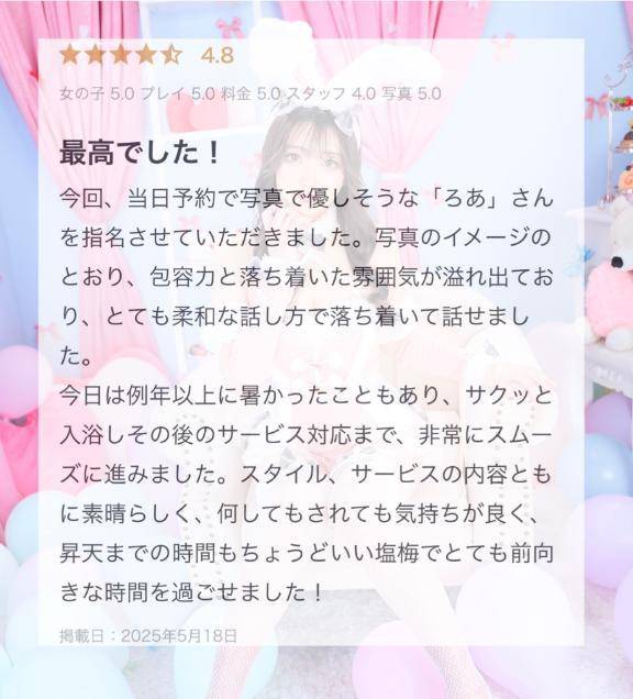 💌【お礼写メ日記】