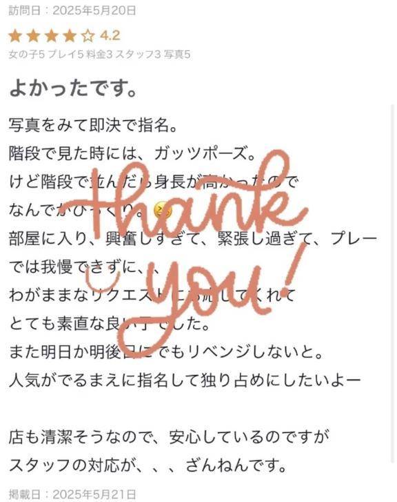 【お礼写メ日記】