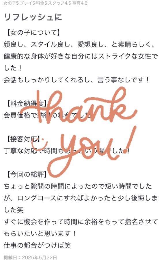 【お礼写メ日記】