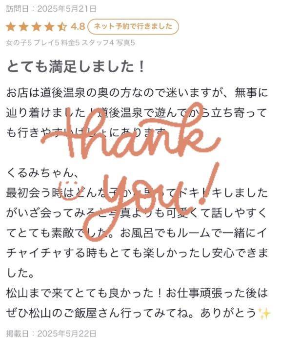 【お礼写メ日記】
