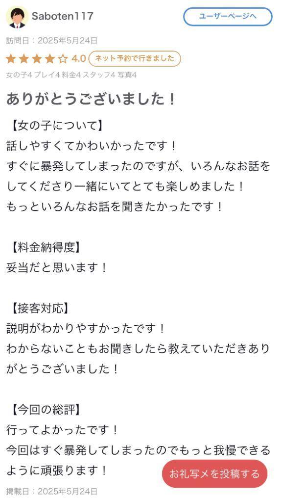 💌口コミありがとう💭