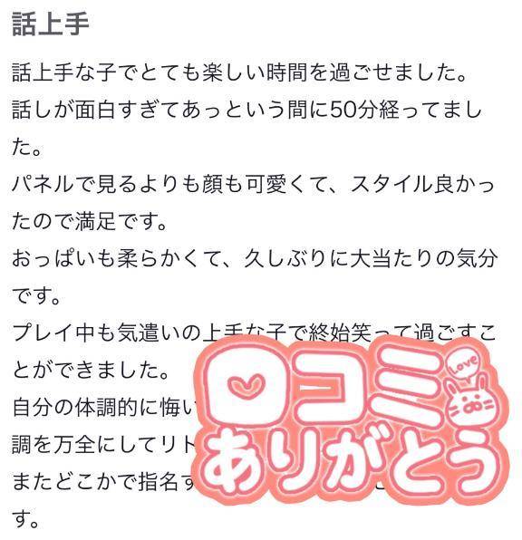 【お礼写メ日記】