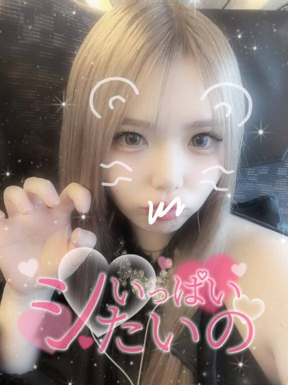 会いに来てっ？♡