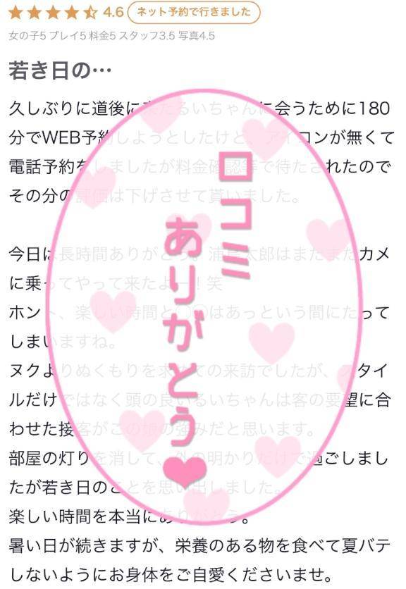 【お礼写メ日記】
