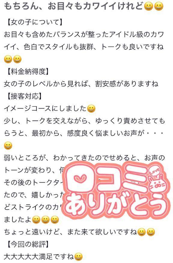 【お礼写メ日記】