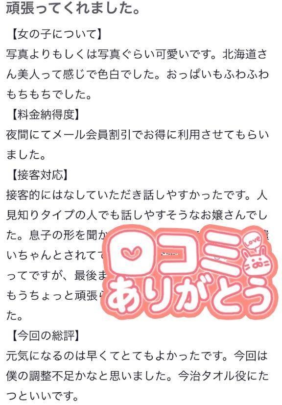 【お礼写メ日記】