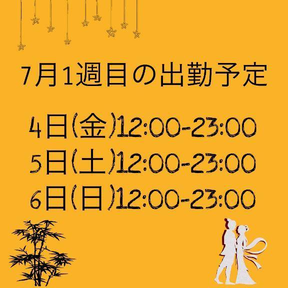 出勤予定🩵