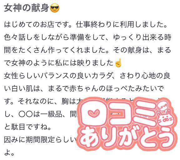 【お礼写メ日記】