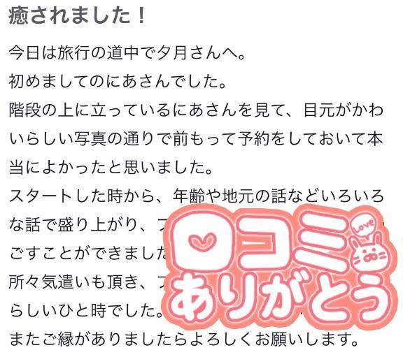 【お礼写メ日記】