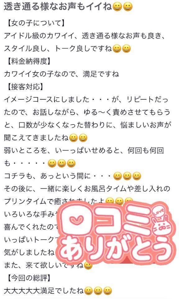 【お礼写メ日記】