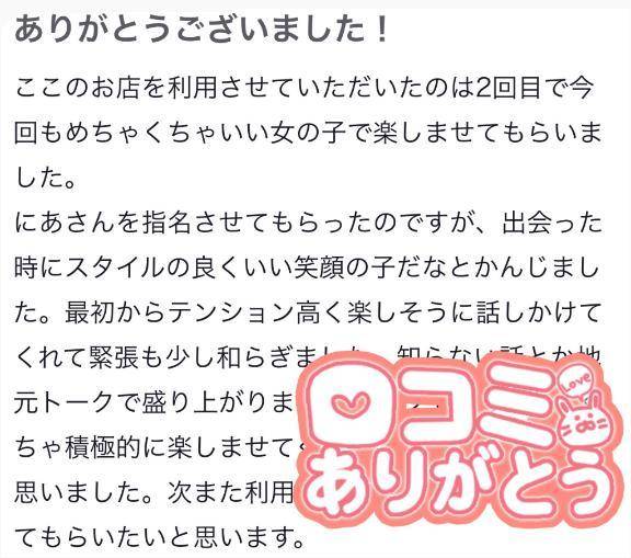 【お礼写メ日記】