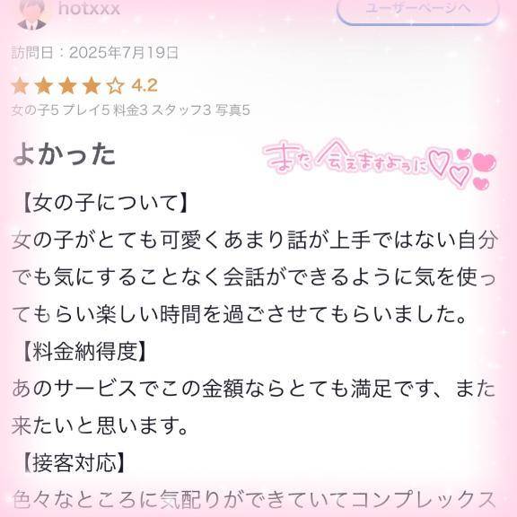 ありがとう🍒✨【お礼写メ日記】