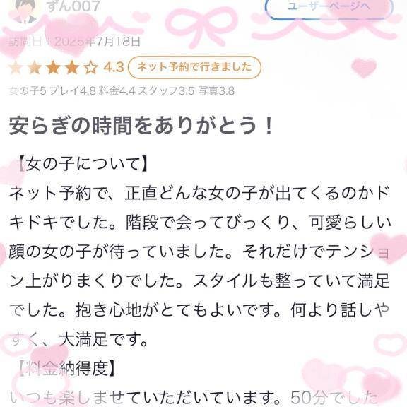 ありがとう🍓✨【お礼写メ日記】