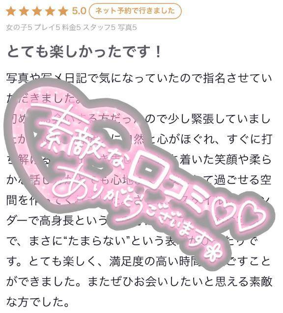 【お礼写メ日記】